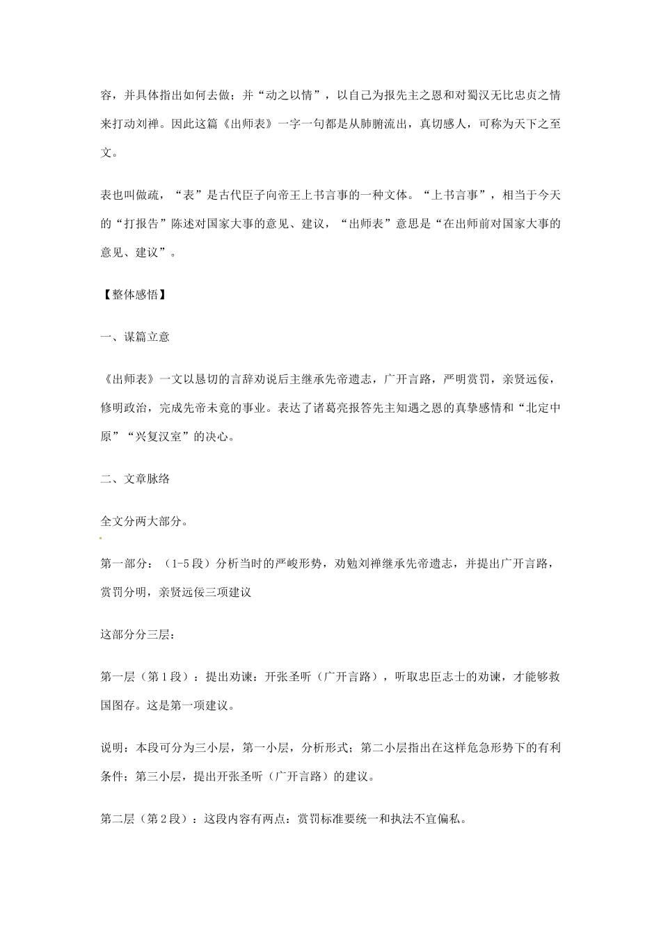 九年级语文上第六单元之《出师表》学案 鄂教版_第3页