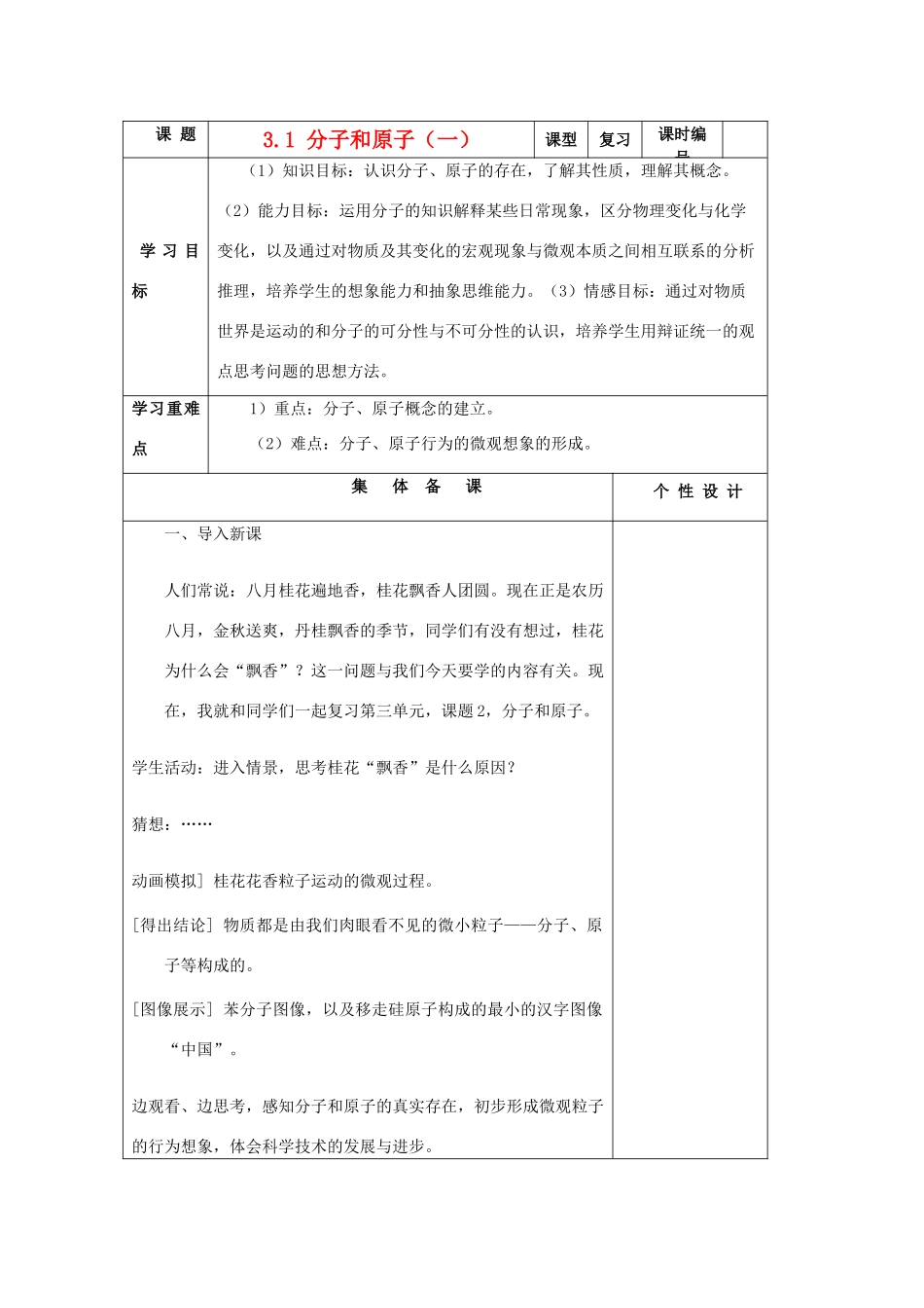 山东省东营区一中八年级化学全册 3.1 分子和原子（三）学案 新人教版（五四学制）_第1页