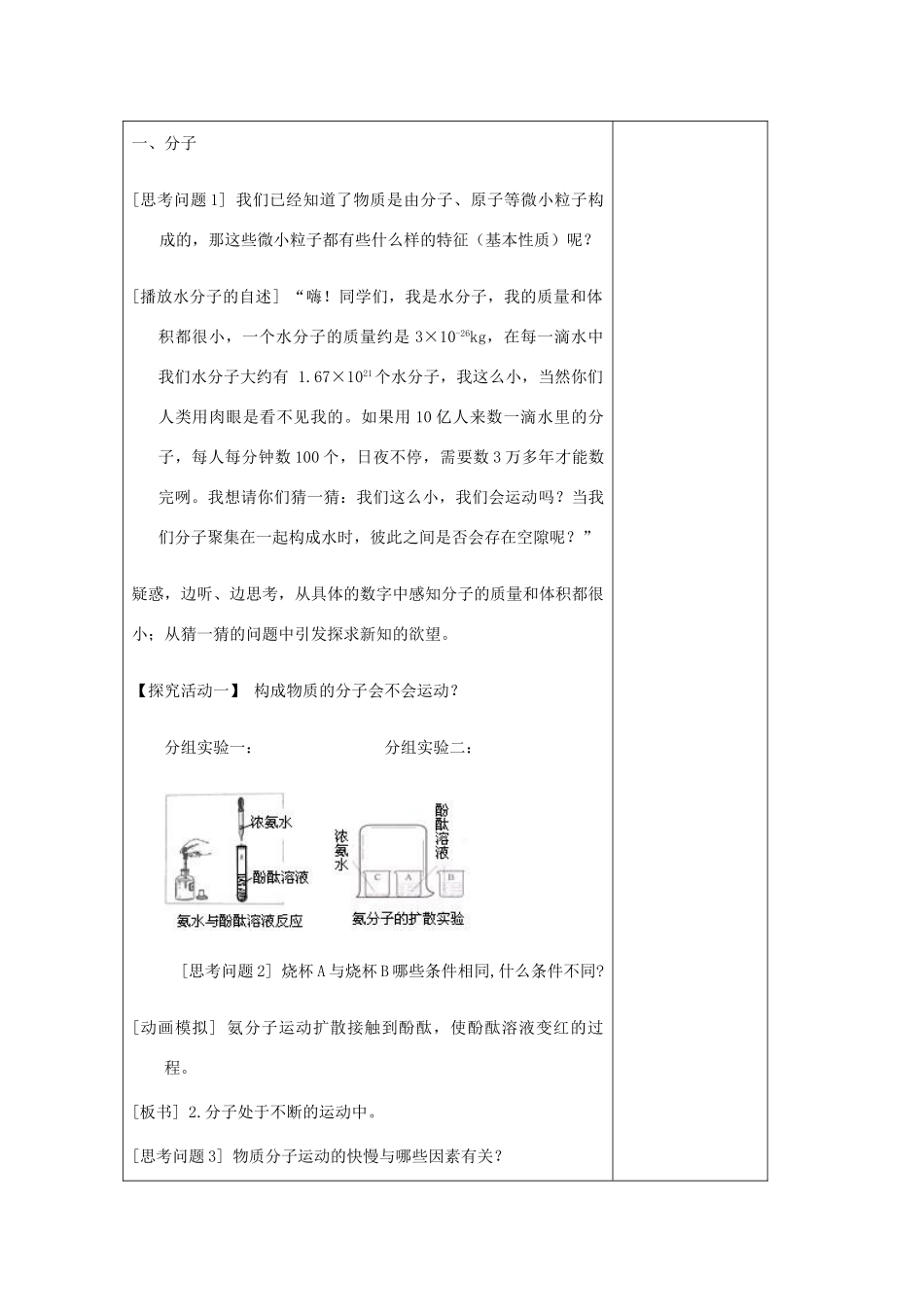 山东省东营区一中八年级化学全册 3.1 分子和原子（三）学案 新人教版（五四学制）_第2页