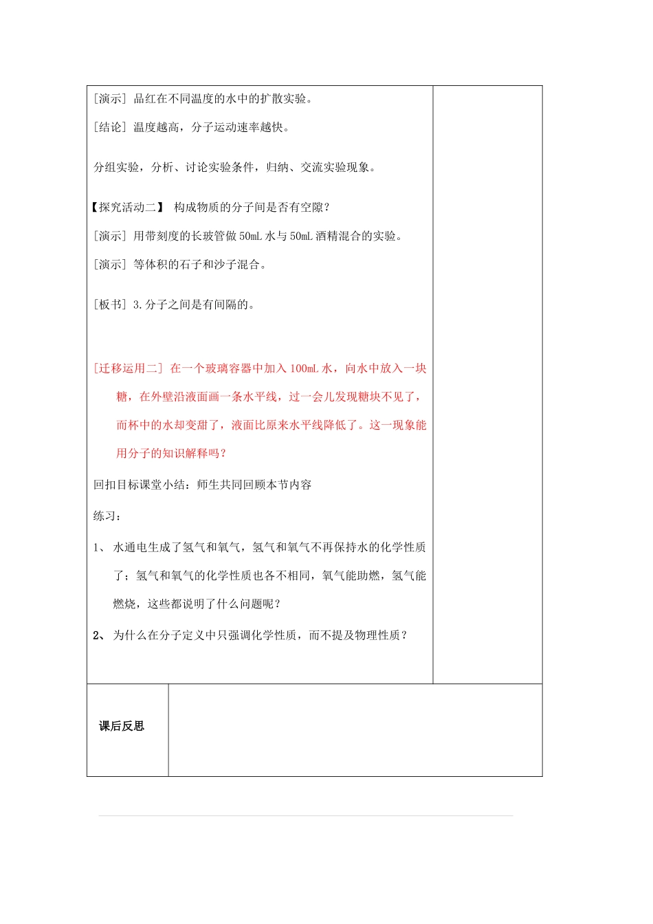 山东省东营区一中八年级化学全册 3.1 分子和原子（三）学案 新人教版（五四学制）_第3页