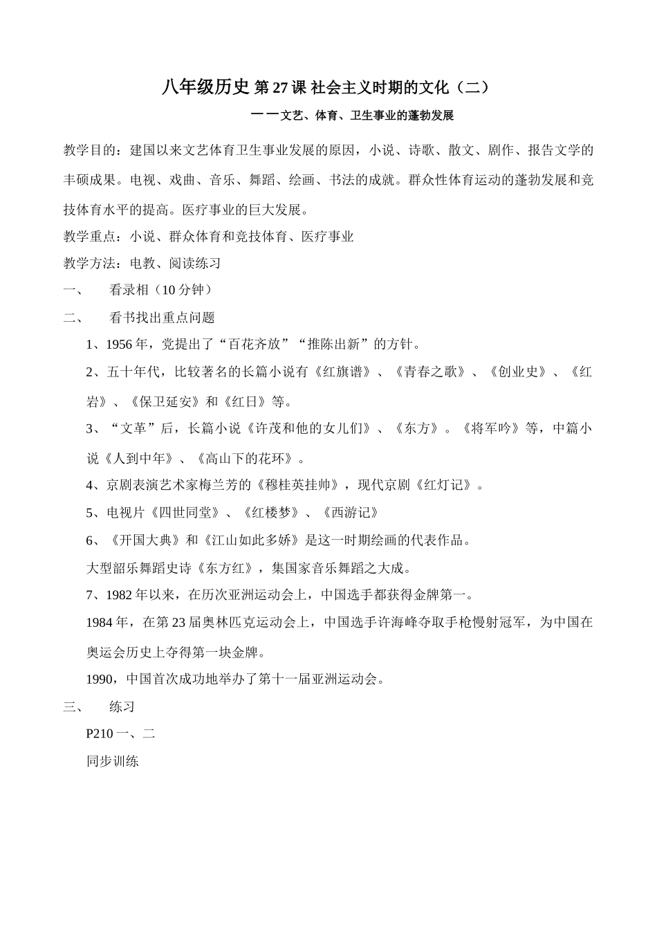 八年级历史 第27课 社会主义时期的文化教案二_第1页