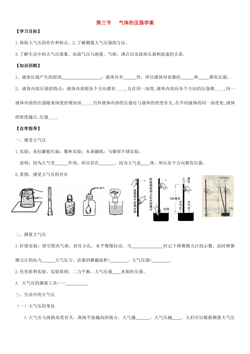 八年级物理 气体的压强教学案苏科版_第1页