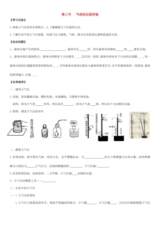 八年级物理 气体的压强教学案苏科版