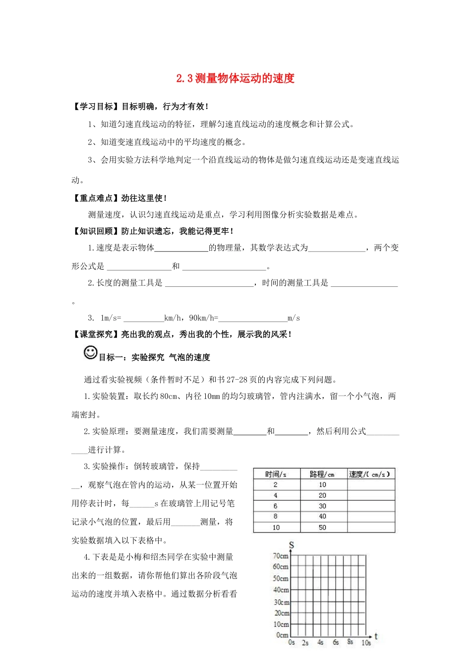 八年级物理上册 第二章 第3节 运动的速度导学案 教科版-教科版初中八年级上册物理学案_第1页