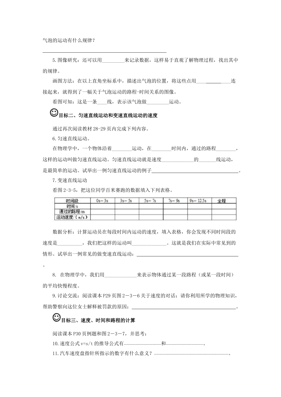 八年级物理上册 第二章 第3节 运动的速度导学案 教科版-教科版初中八年级上册物理学案_第2页
