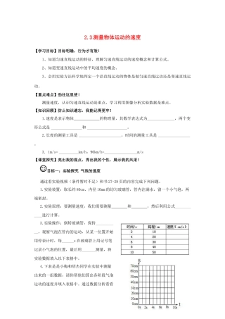 八年级物理上册 第二章 第3节 运动的速度导学案 教科版-教科版初中八年级上册物理学案