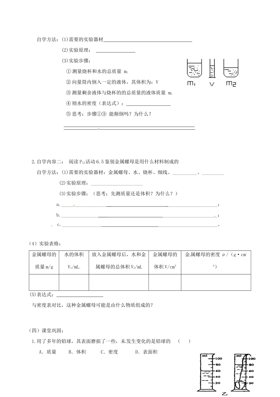 江苏省丹阳市云阳学校八年级物理下册 6.4密度的应用学案 苏科版_第2页