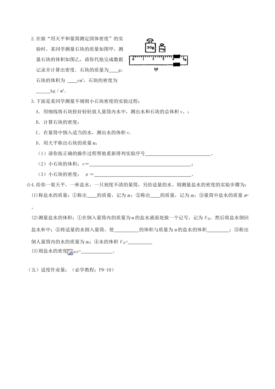 江苏省丹阳市云阳学校八年级物理下册 6.4密度的应用学案 苏科版_第3页