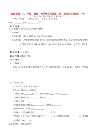 江苏省丹阳市云阳学校八年级物理下册 6.4密度的应用学案 苏科版