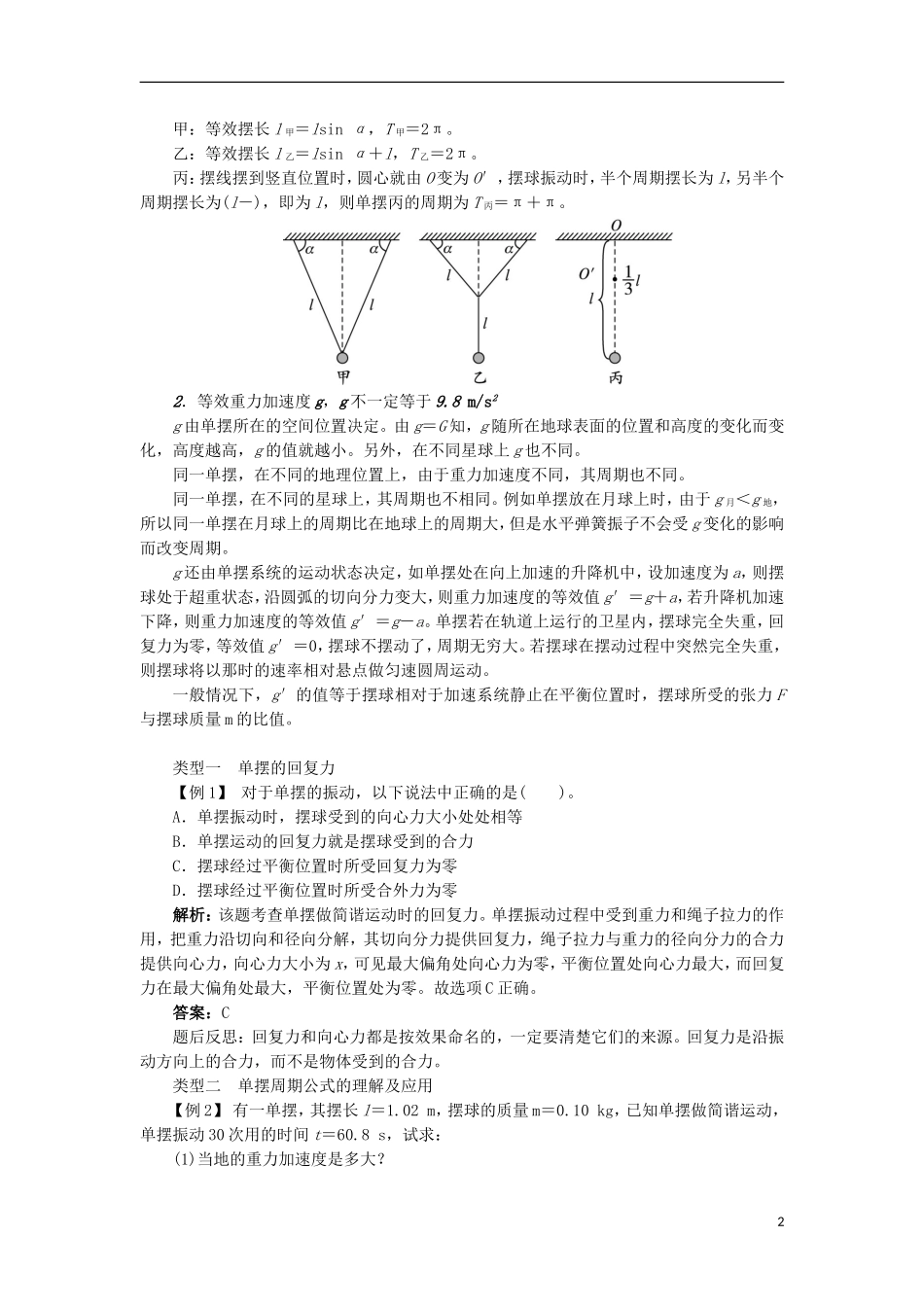 高中物理 第十一章 机械振动 4 单摆课堂探究学案 新人教版选修3-4-新人教版高二选修3-4物理学案_第2页