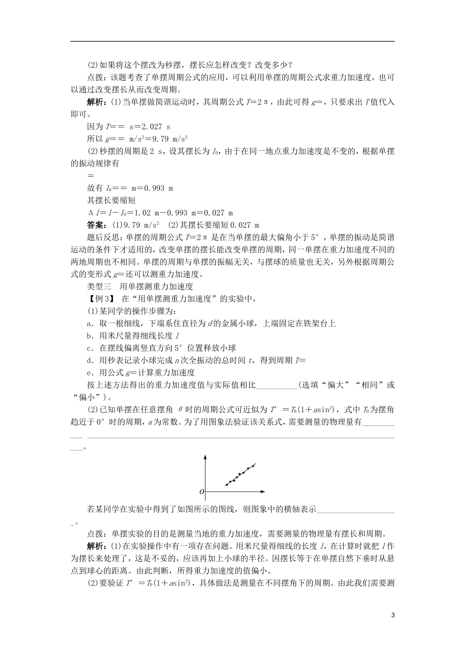 高中物理 第十一章 机械振动 4 单摆课堂探究学案 新人教版选修3-4-新人教版高二选修3-4物理学案_第3页