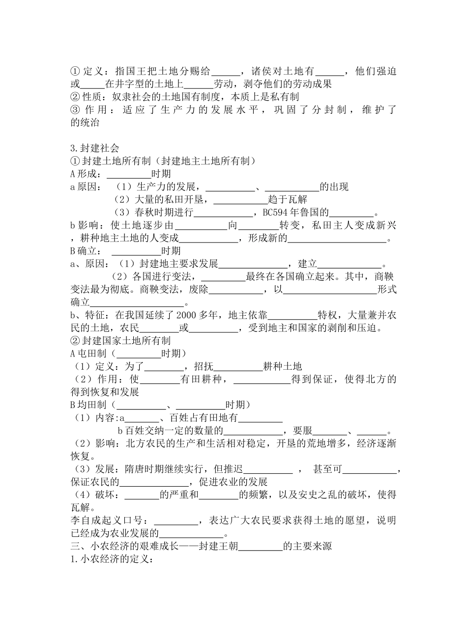 第1课精耕细作的古代农业12.27_第2页