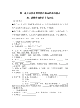 第1课精耕细作的古代农业12.27