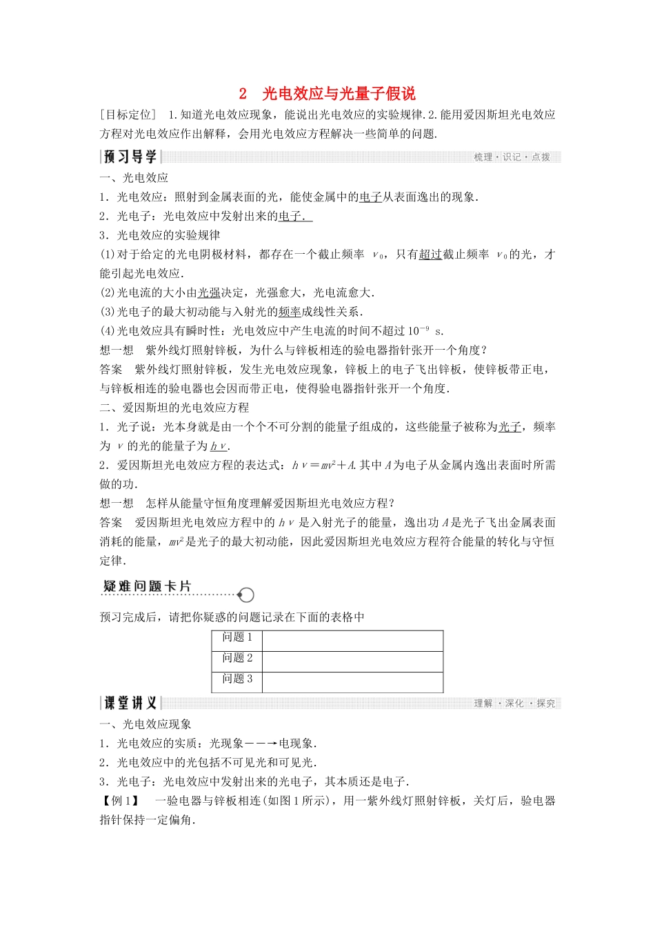 高中物理 第四章 波粒二象性 4.2 光电效应与光量子假说导学案 教科版选修3-5-教科版高二选修3-5物理学案_第1页