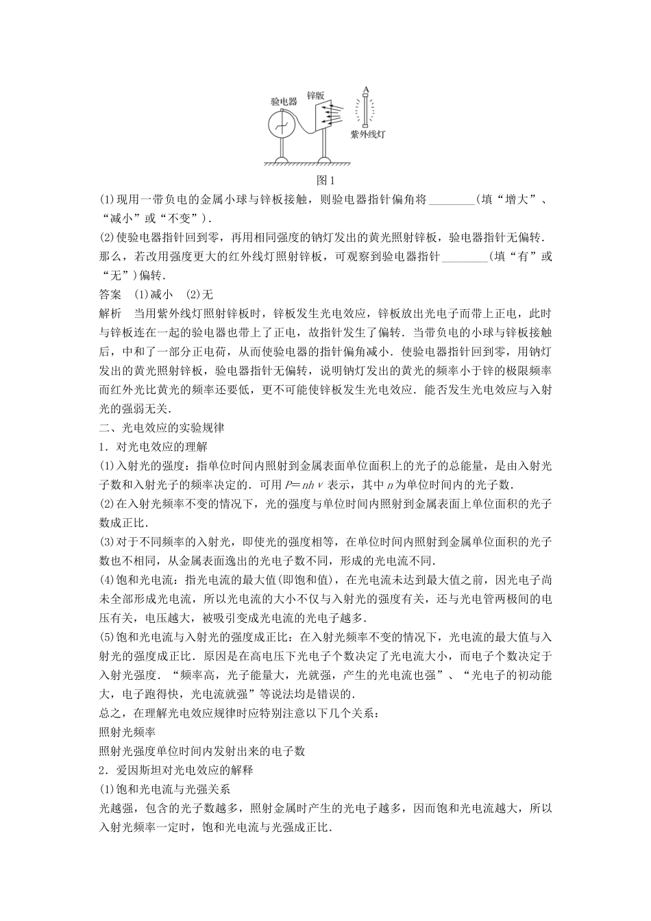 高中物理 第四章 波粒二象性 4.2 光电效应与光量子假说导学案 教科版选修3-5-教科版高二选修3-5物理学案_第2页