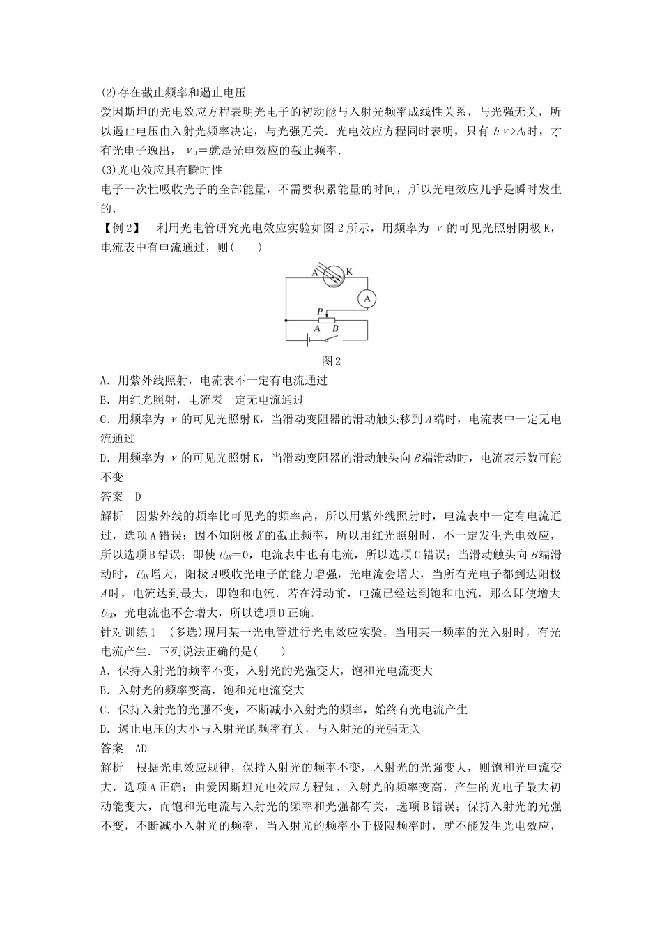 高中物理 第四章 波粒二象性 4.2 光电效应与光量子假说导学案 教科版选修3-5-教科版高二选修3-5物理学案_第3页