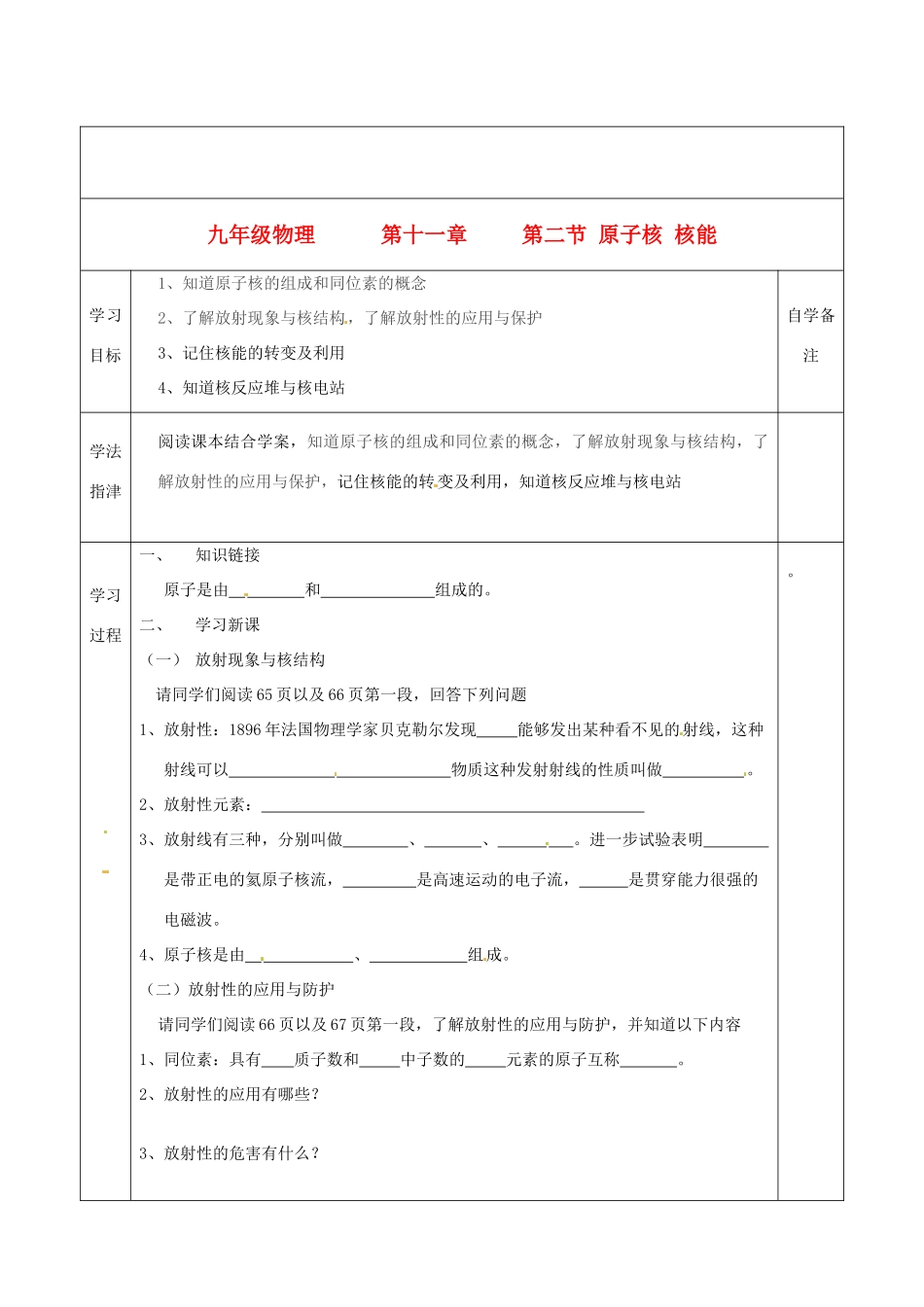 九年级物理下册 11.2《原子核、核能》学案 教科版_第1页