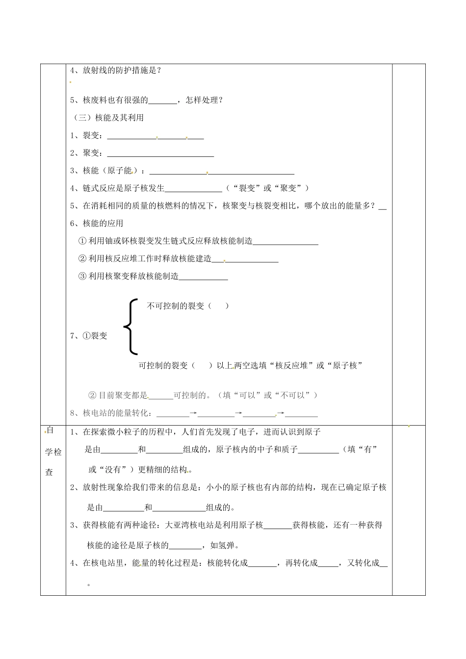 九年级物理下册 11.2《原子核、核能》学案 教科版_第2页