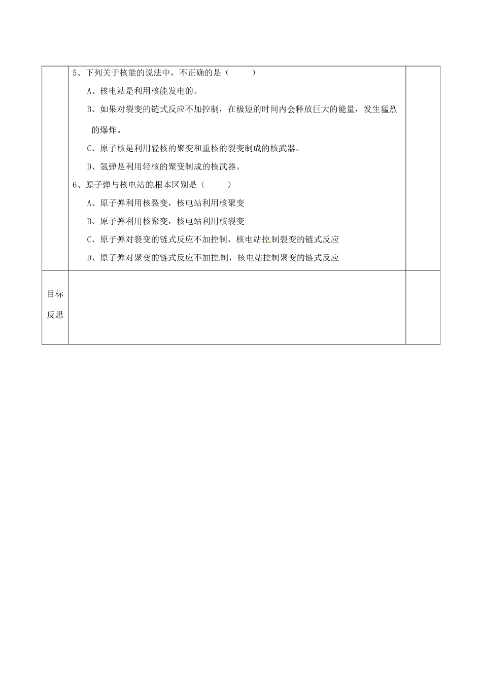 九年级物理下册 11.2《原子核、核能》学案 教科版_第3页