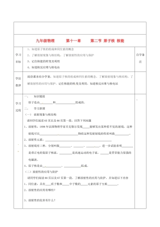 九年级物理下册 11.2《原子核、核能》学案 教科版