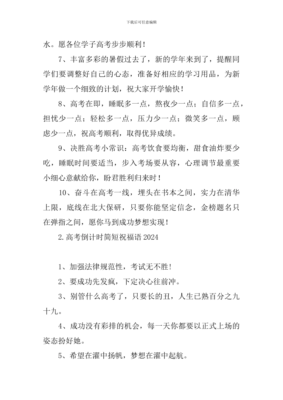 高考倒计时简短祝福语2024_第2页