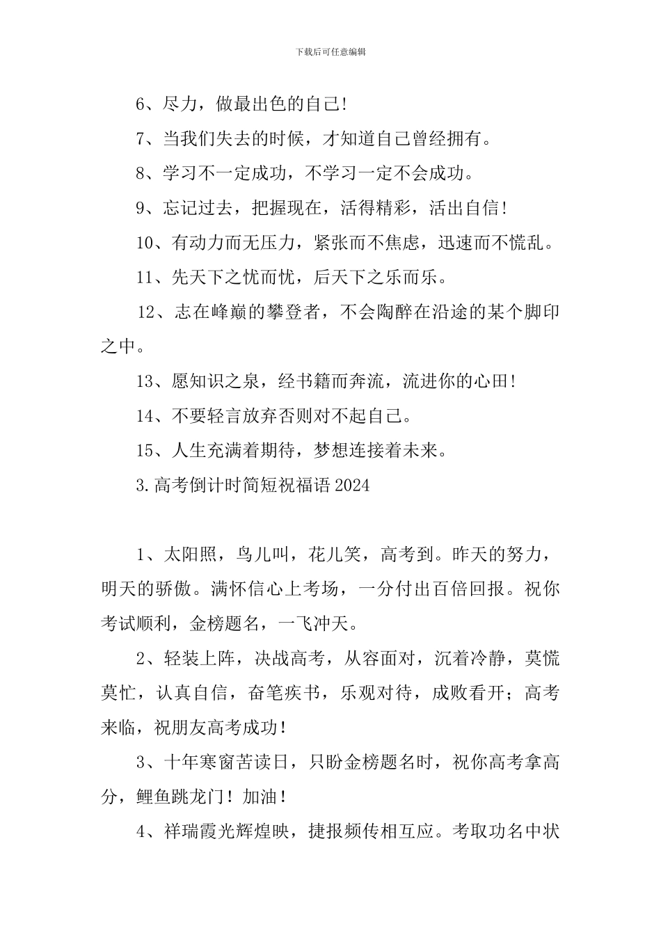 高考倒计时简短祝福语2024_第3页