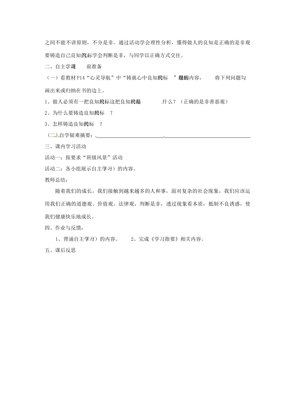 重庆市綦江县隆盛中学八年级政治上册《1.2明辨是非》学案1 粤教版_第2页
