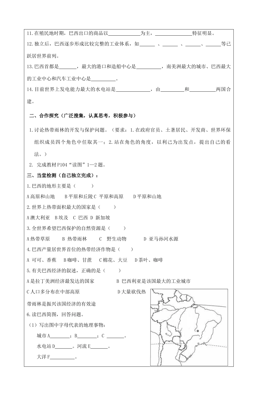 七年级地理 《巴西》学案 商务星球版_第2页