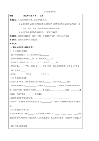 七年级地理 《巴西》学案 商务星球版
