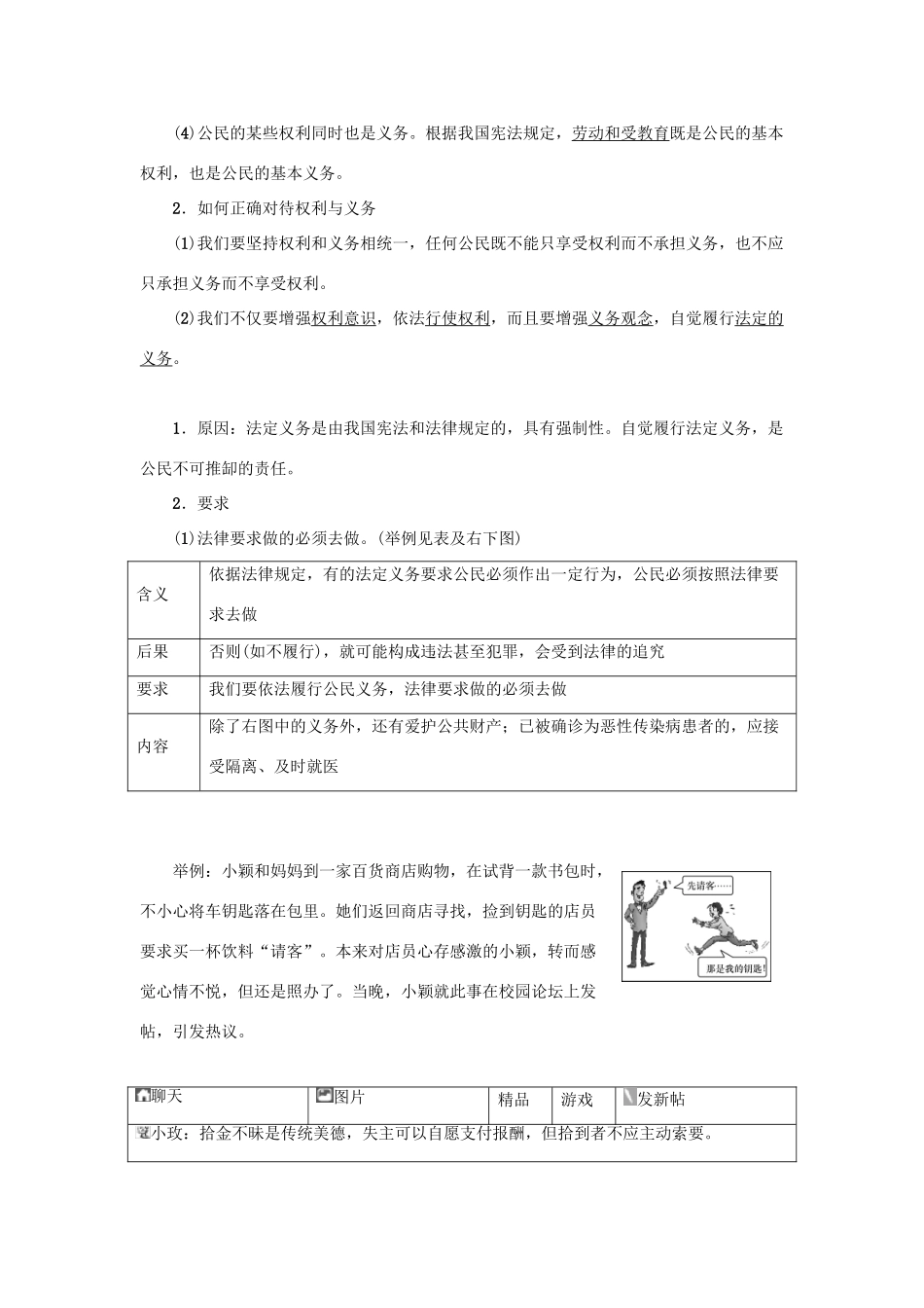 学年八年级道德与法治下册 第二单元 理解权利义务 第四课 公民义务 第2框 依法履行义务学案 新人教版-新人教版初中八年级下册政治学案_第2页