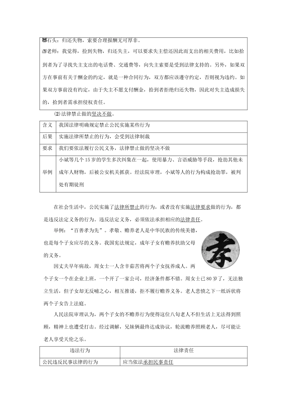 学年八年级道德与法治下册 第二单元 理解权利义务 第四课 公民义务 第2框 依法履行义务学案 新人教版-新人教版初中八年级下册政治学案_第3页