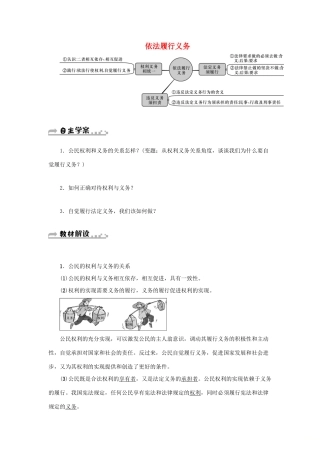 学年八年级道德与法治下册 第二单元 理解权利义务 第四课 公民义务 第2框 依法履行义务学案 新人教版-新人教版初中八年级下册政治学案