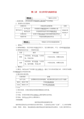 （新课改省份专用）版高考地理一轮复习 第一部分 自然地理 第四章 地表形态的塑造 第二讲 内力作用与地表形态学案（含解析）-人教版高三全册地理学案