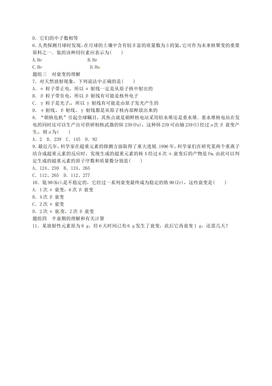 高中物理 19.2 放射性元素的衰变导学案 新人教版选修3-5-新人教版高二选修3-5物理学案_第3页