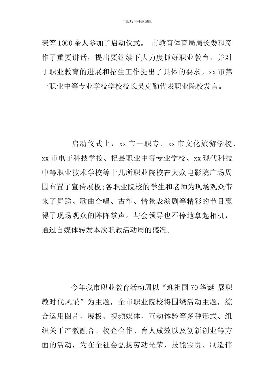 2024年“职业教育活动周”活动总结范文_第3页