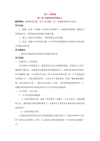 八年级政治 第十一课 第一框 在旋转的世界舞台上 学案 鲁教版