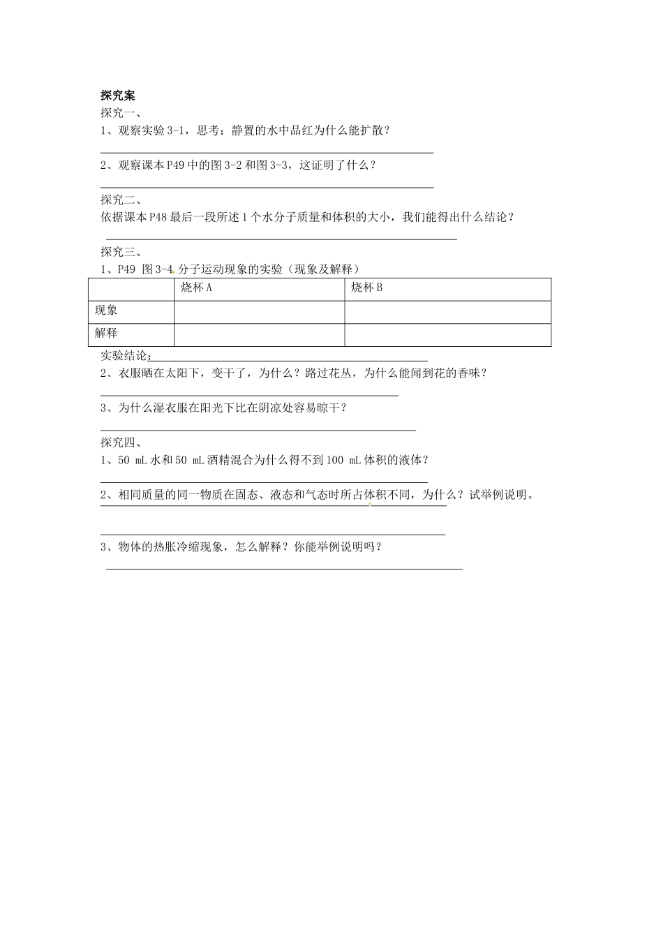 湖南省隆回县万和实验学校九年级化学上册 第三单元 物质构成的奥秘 课题1 分子和原子（第一课时）导学案 （新版）新人教版_第2页