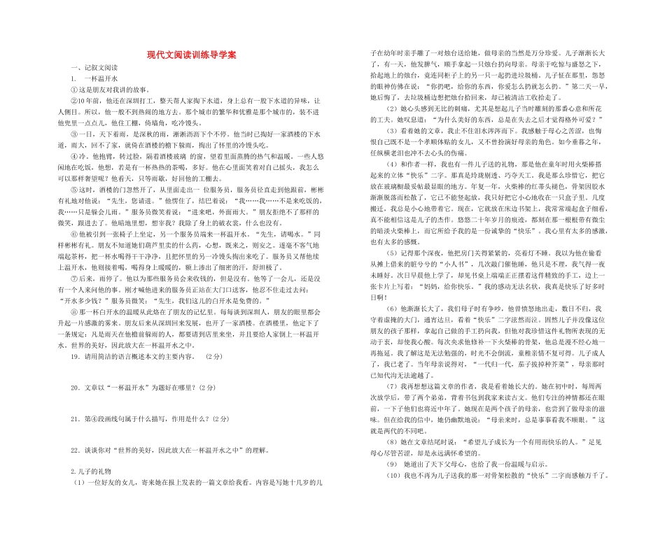 中考语文一轮复习 现代文阅读练习题导学案-人教版初中九年级全册语文学案_第1页