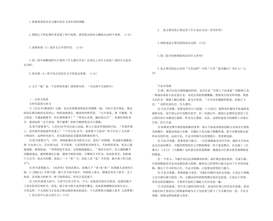 中考语文一轮复习 现代文阅读练习题导学案-人教版初中九年级全册语文学案_第2页