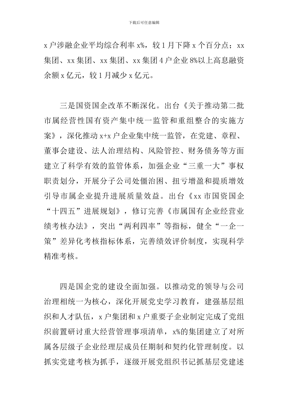 领导干部在2024年全市国资国企半年工作会上的讲话_第3页