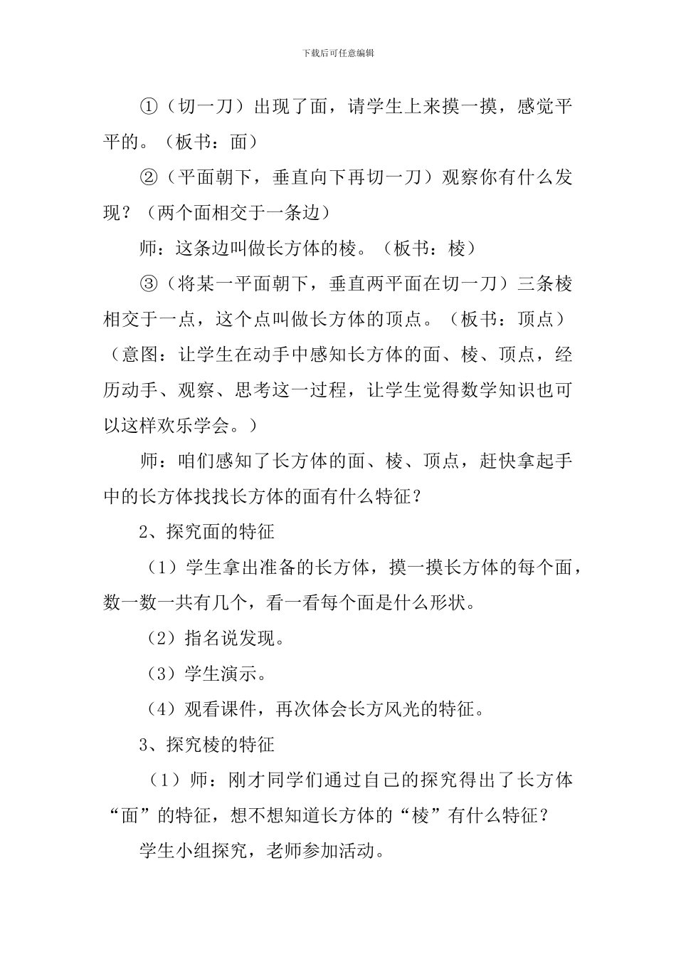 小学一年级数学《长方体和正方体的初步认识》教案及教学反思_第3页