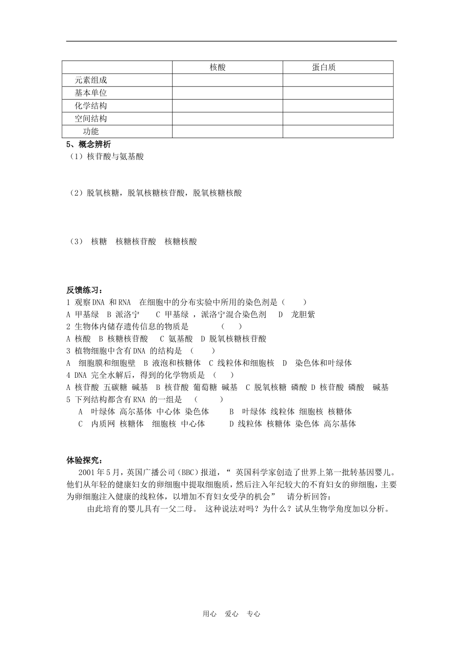 高中生物《核酸的结构和功能》学案5 中图版必修1_第2页