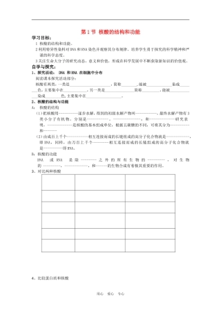 高中生物《核酸的结构和功能》学案5 中图版必修1