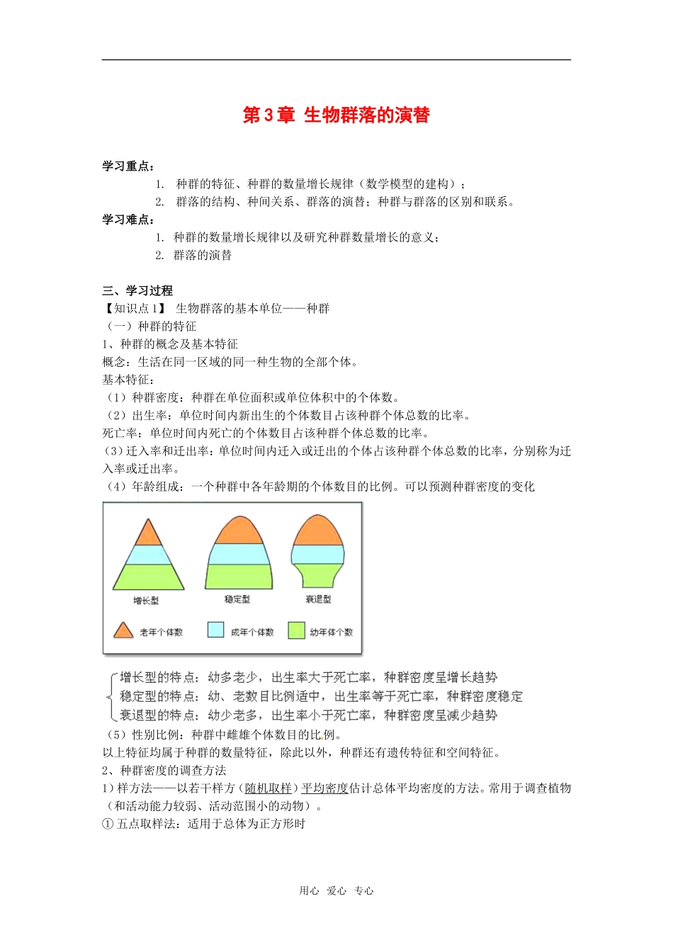 高中生物： 第3章 生物群落的演替（学案）苏教版必修3_第1页