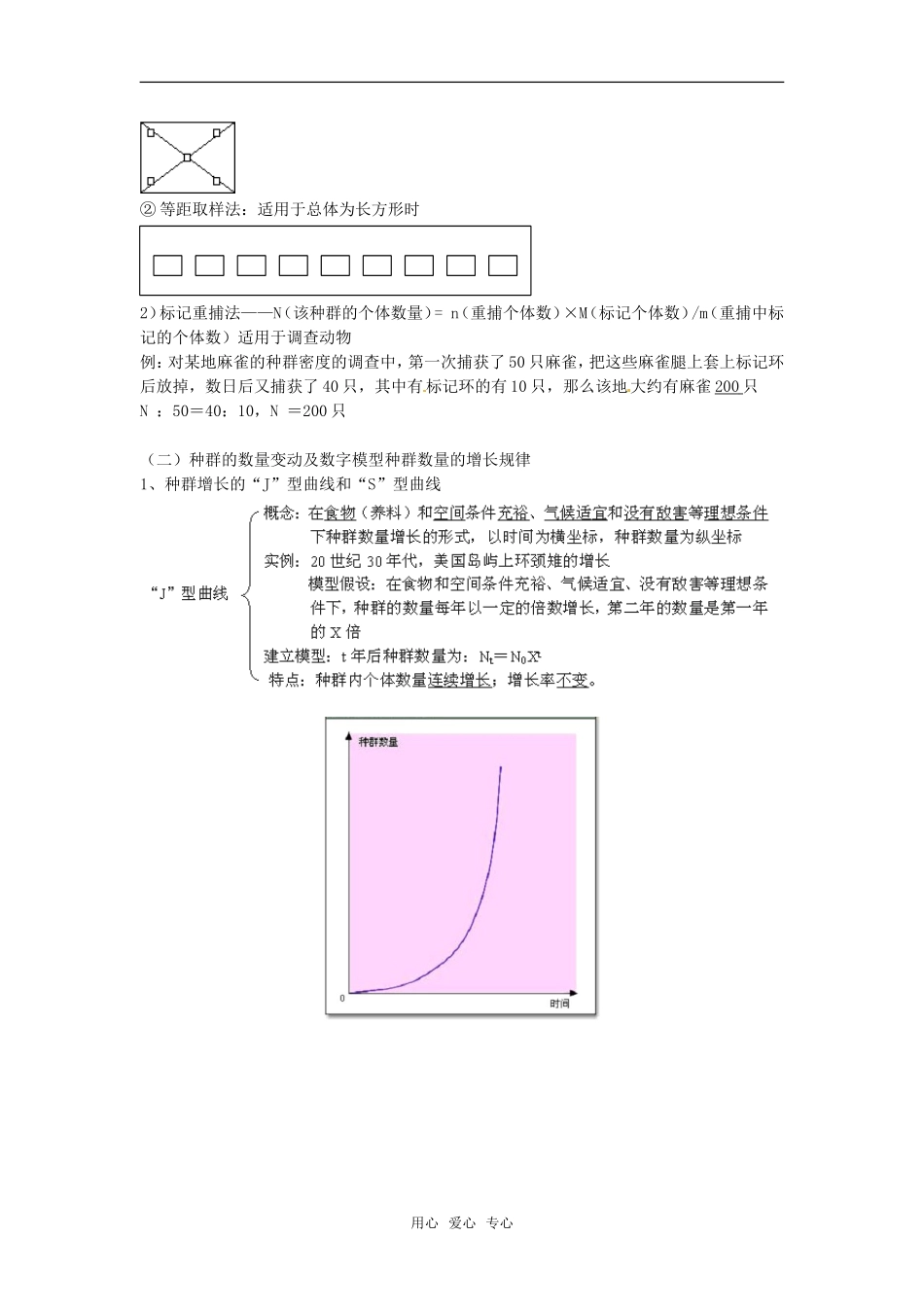 高中生物： 第3章 生物群落的演替（学案）苏教版必修3_第2页