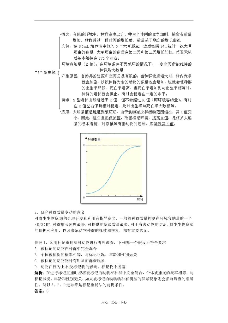 高中生物： 第3章 生物群落的演替（学案）苏教版必修3_第3页