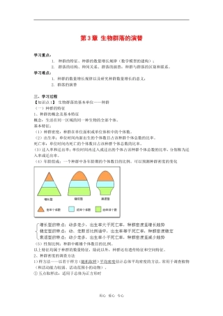 高中生物： 第3章 生物群落的演替（学案）苏教版必修3
