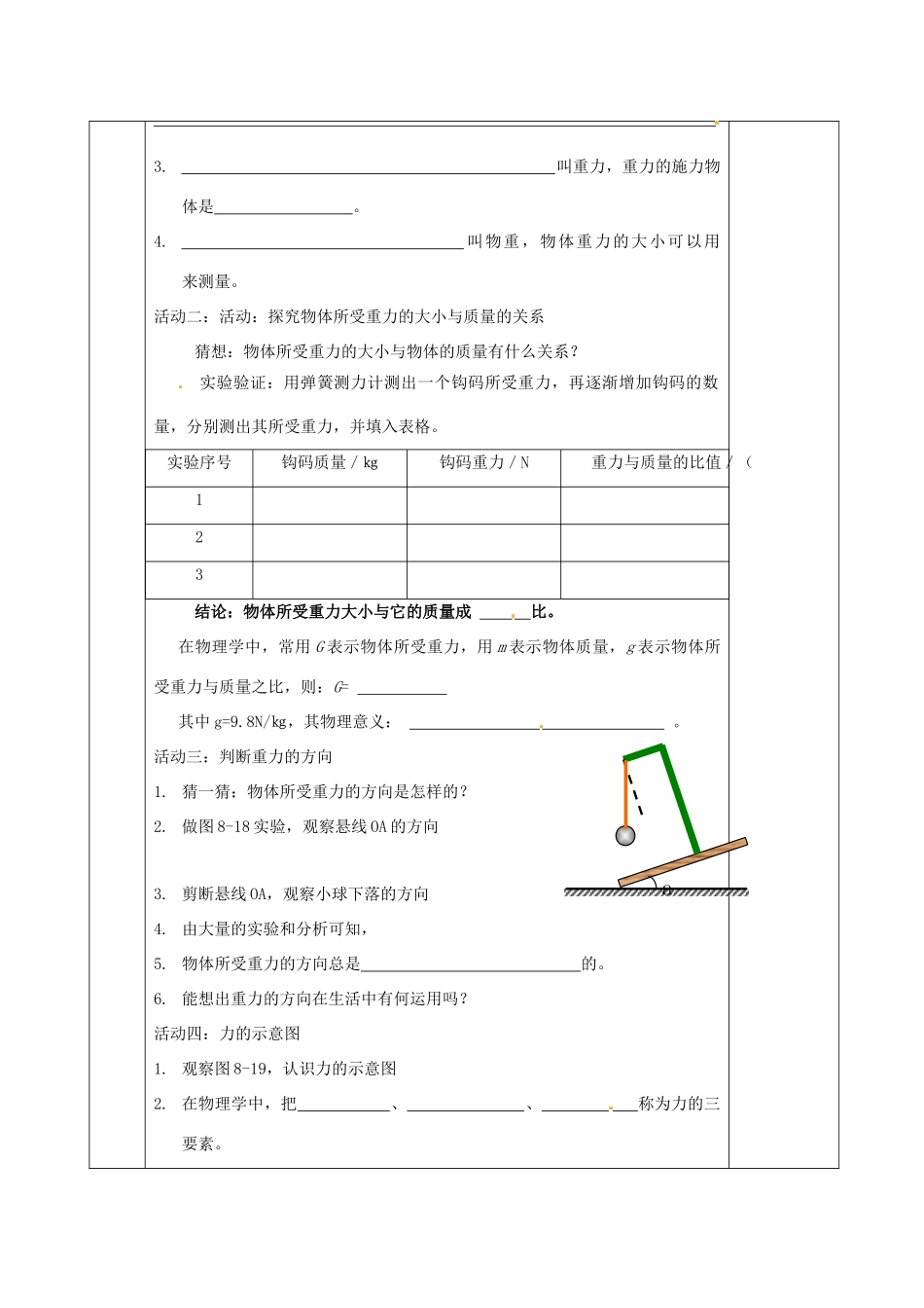 2015年春八年级物理下册 8.2 重力 力的示意图导学案（无答案）（新版）苏科版_第2页