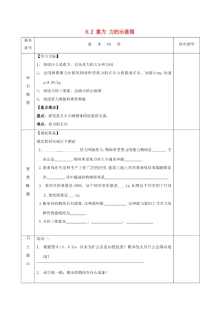 2015年春八年级物理下册 8.2 重力 力的示意图导学案（无答案）（新版）苏科版