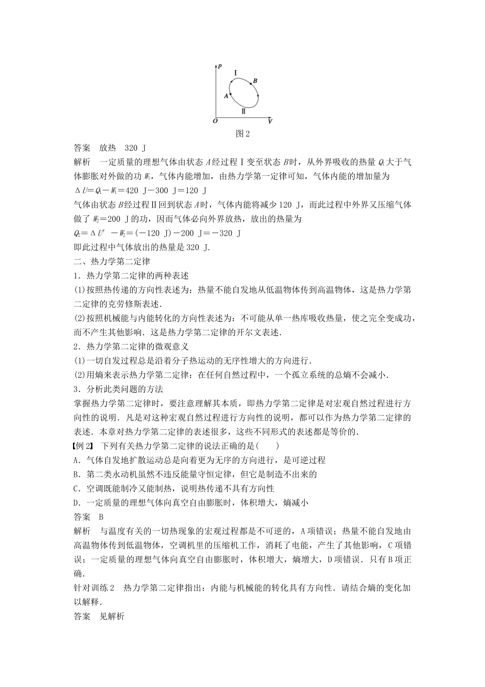 高中物理 第十章 热力学定律 课时7 章末总结学案 新人教版选修3-3-新人教版高二选修3-3物理学案_第2页